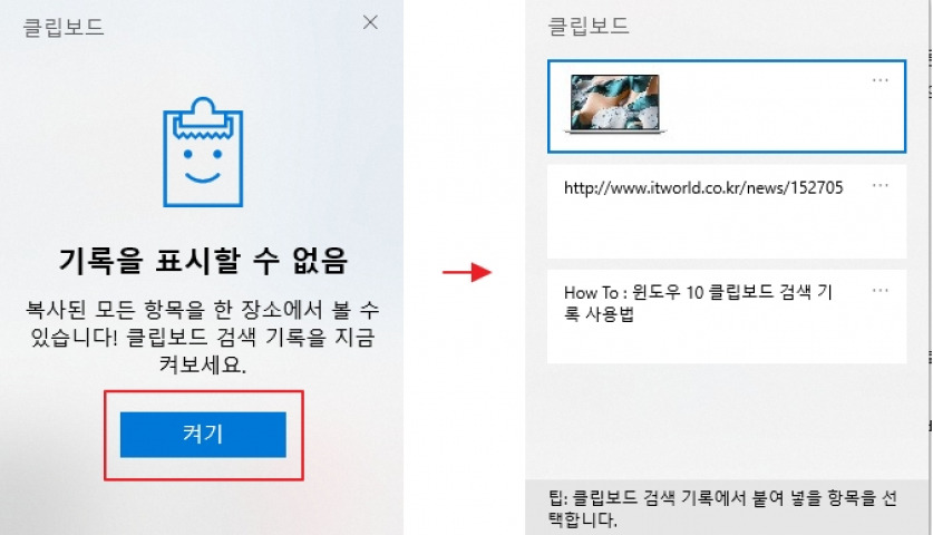 클립보드보는방법