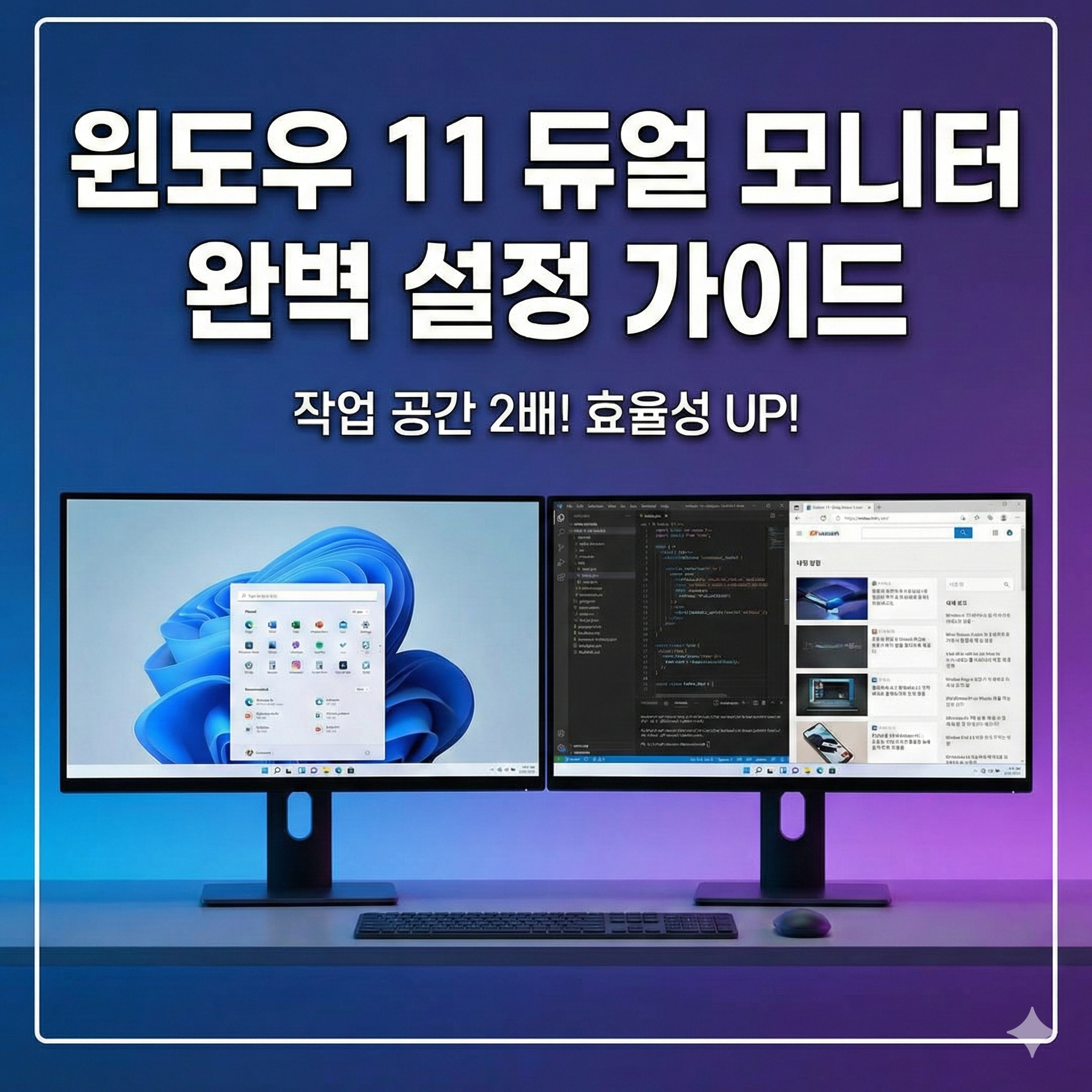 윈도우11 듀얼모니터 설정