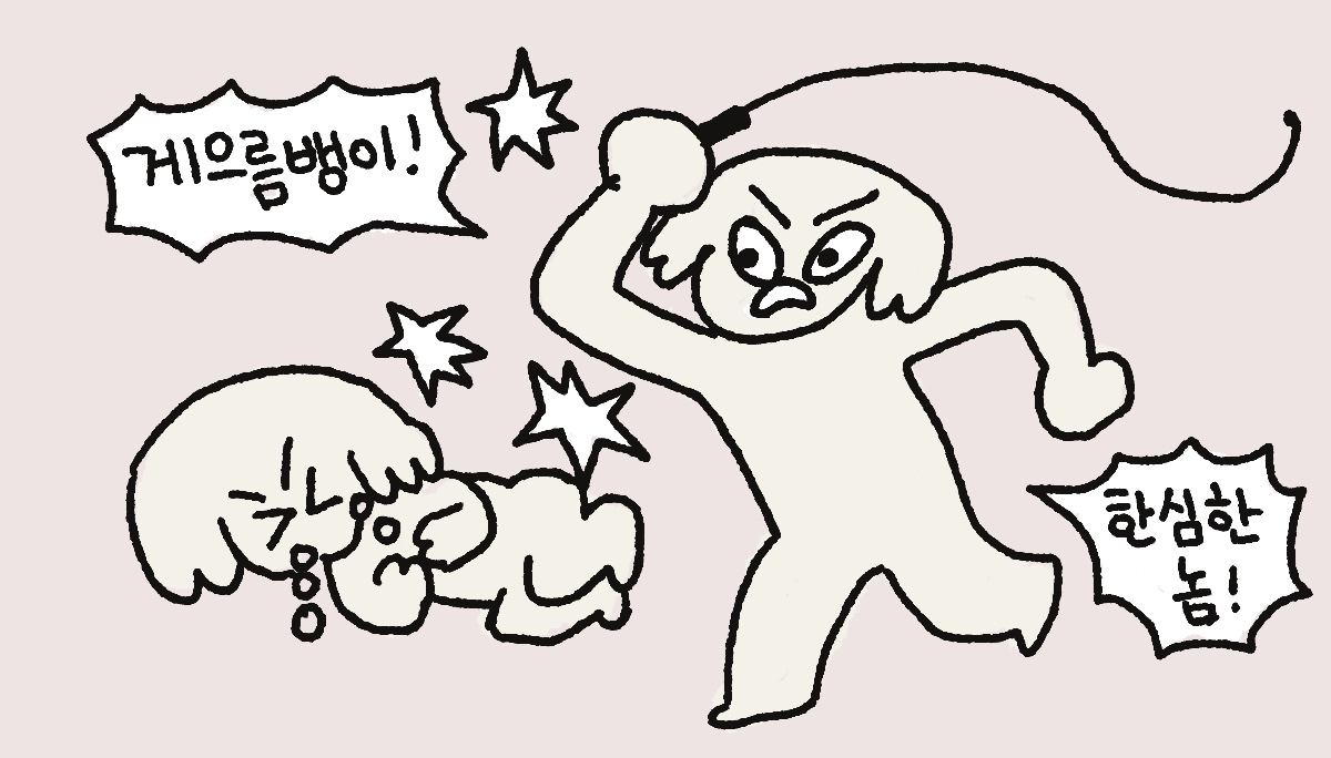 의지박약의 캐릭터를 다른 캐릭터가 '게으름뱅이, 한심한 놈' 이라 외치며 채찍질 하는 모습이다.