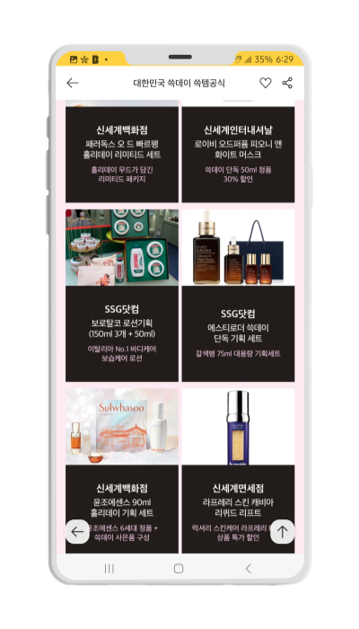 2024 쓱데이 SSG닷컴(쓱닷컴) 추천상품 4가지