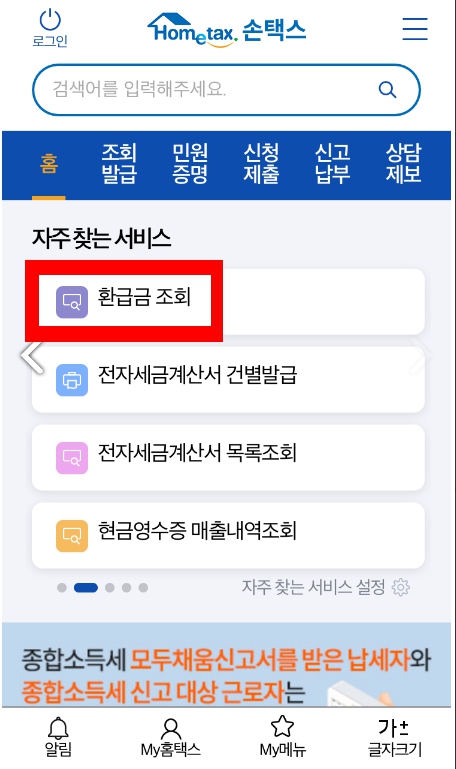국세환급금