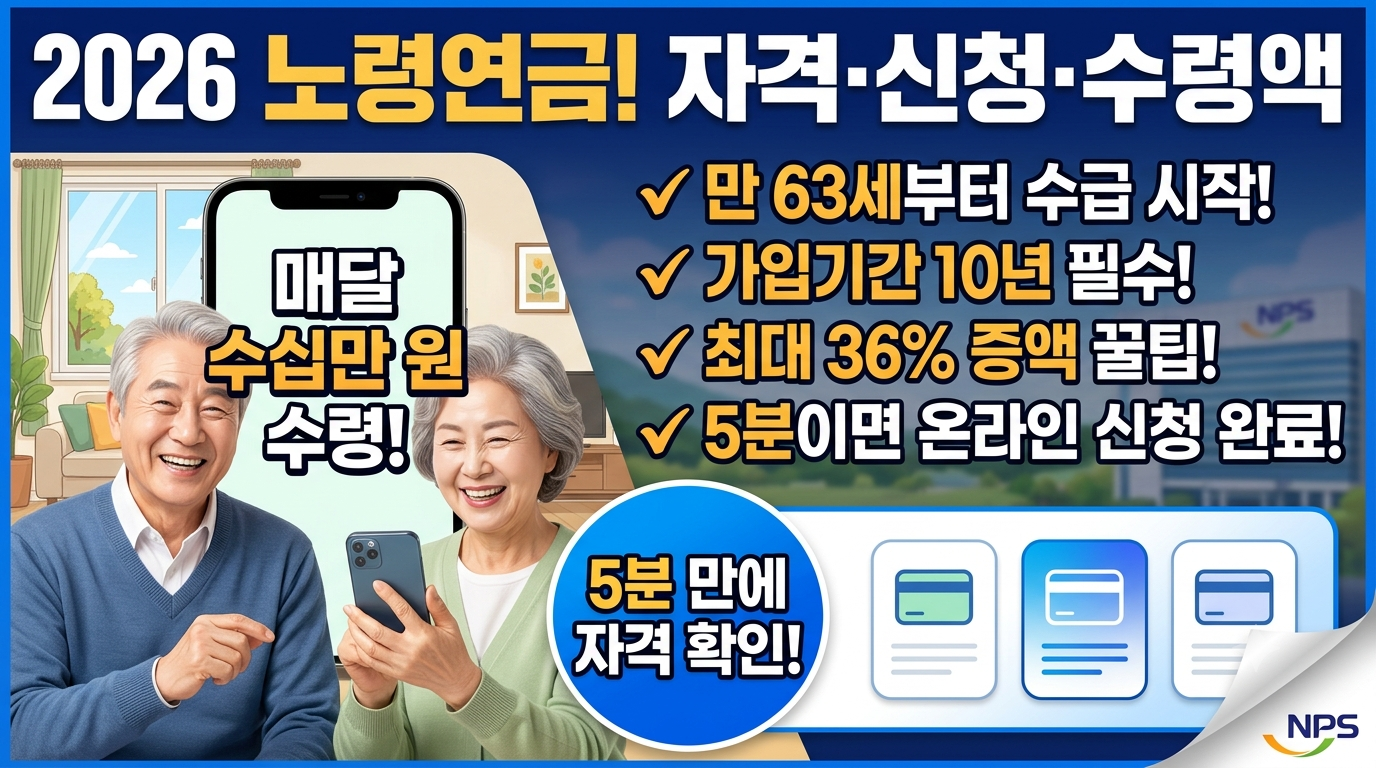 아직도 노령연금 안 받으세요? 2026 수급 요건과 5분 만에 신청하는 법 관련사진