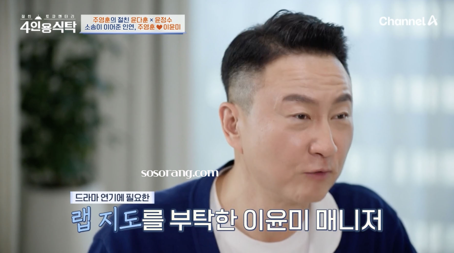 주영훈 이윤미 인연 시작 설명하는 방송 모습