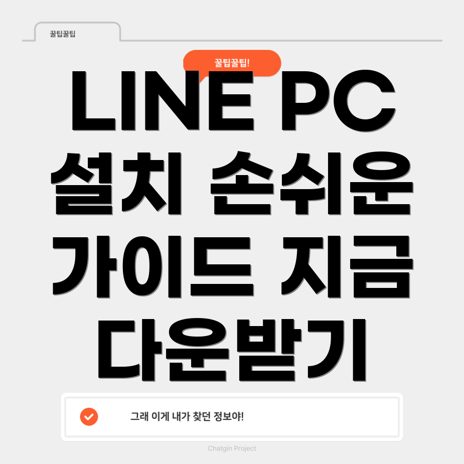 LINE PC 다운로드