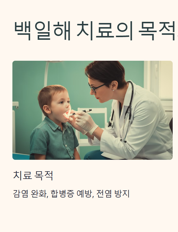 백일해