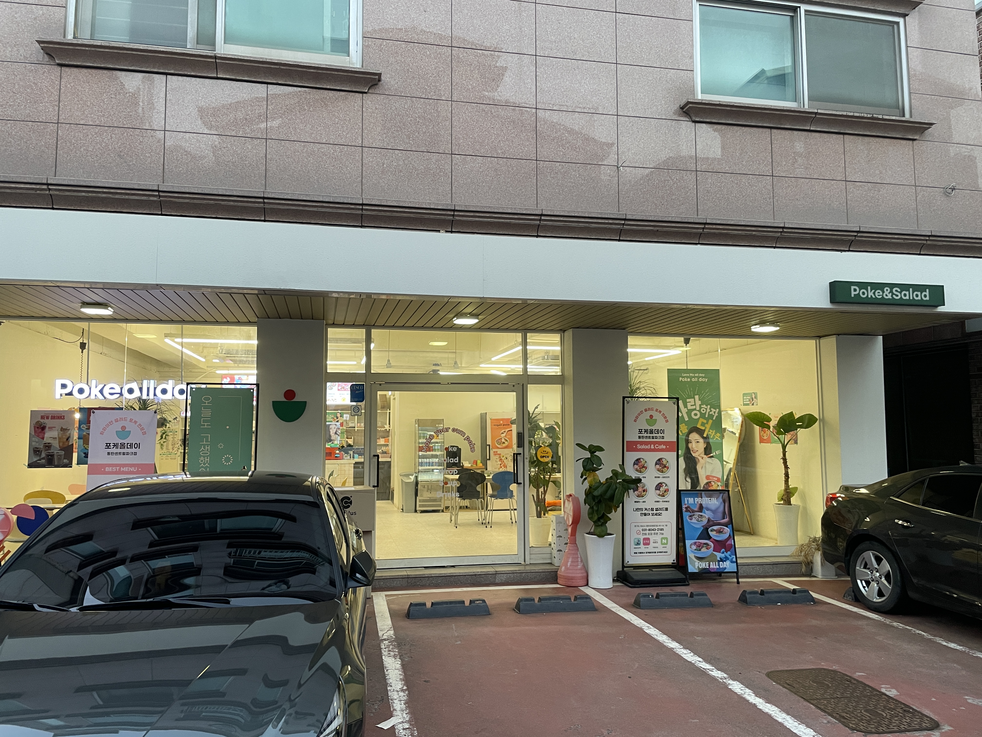 동탄센트럴파크 포케올데이