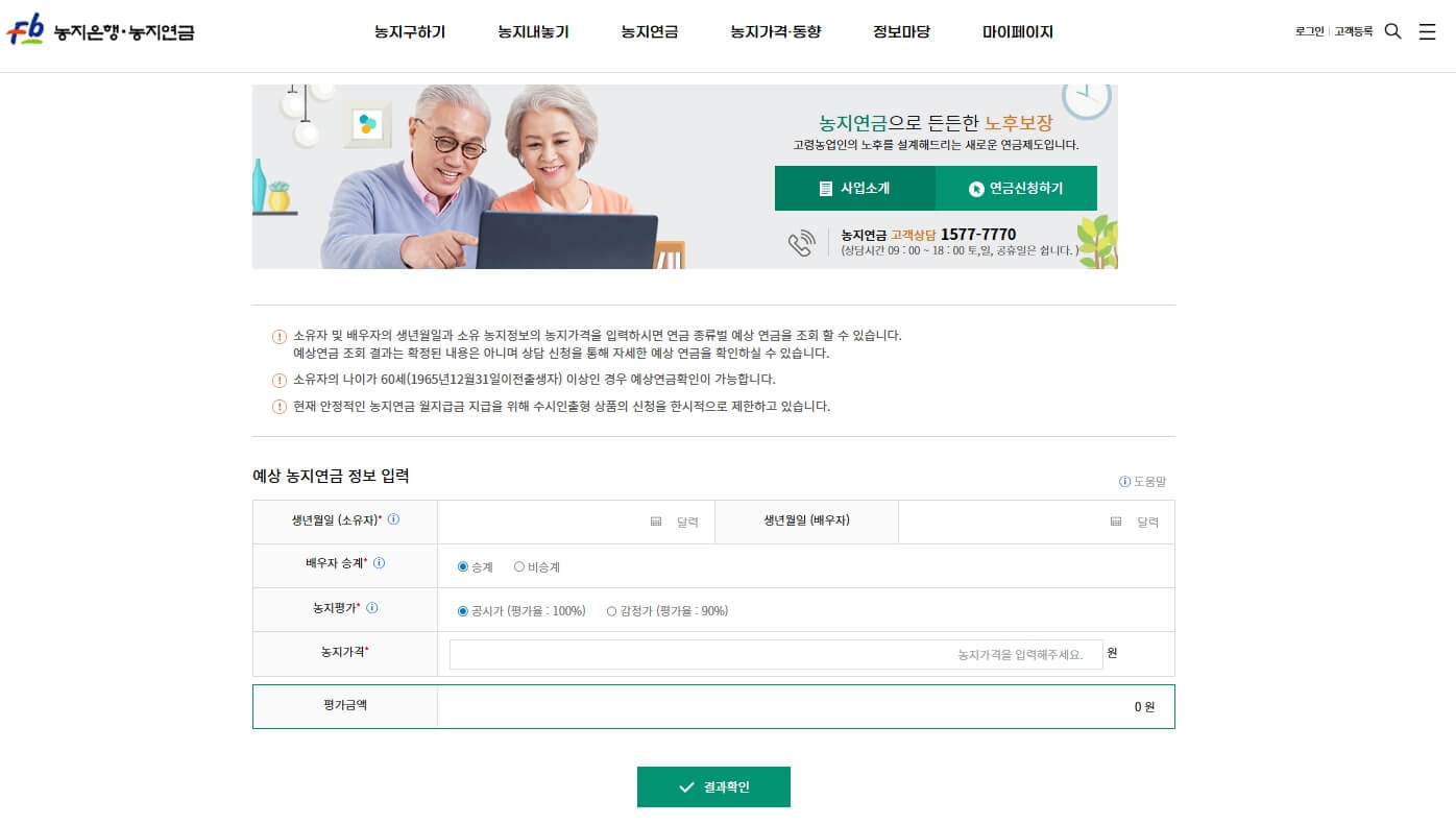 농지 연금 신청 대상 신청 방법 가이드