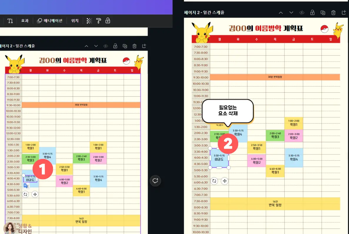 학원-스케줄-편집-필요없는-요소-삭제