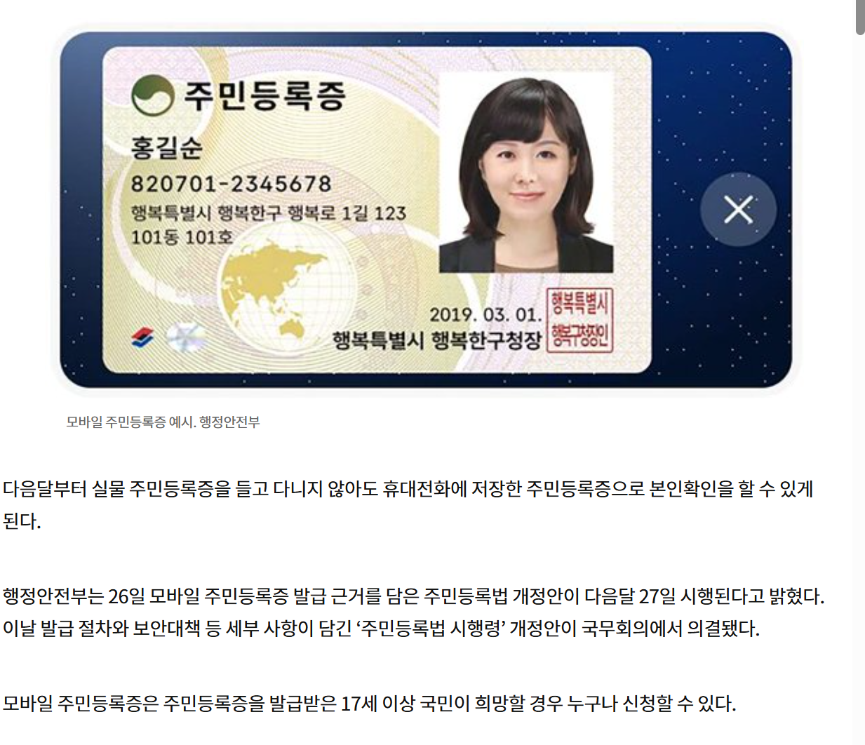 모바일신분증-발급방법
