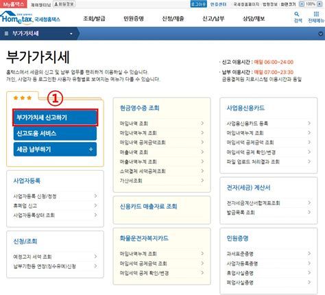 임대사업자부가세신고