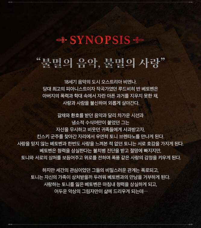 뮤지컬 베토벤