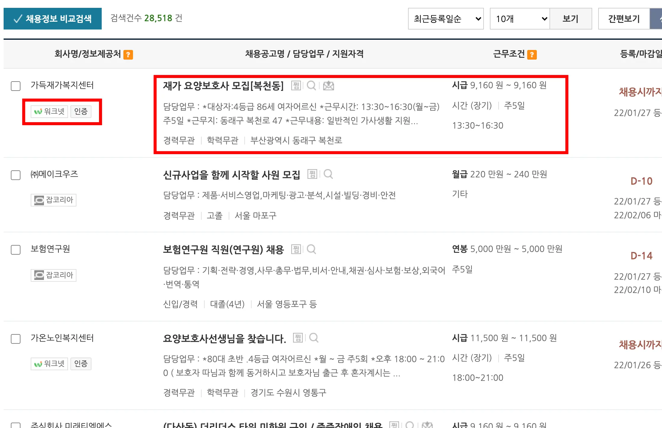 일자리 리스트