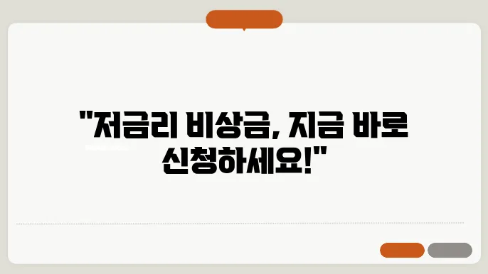 하나원큐 비상금 대출 금리, 한도, 신청방법