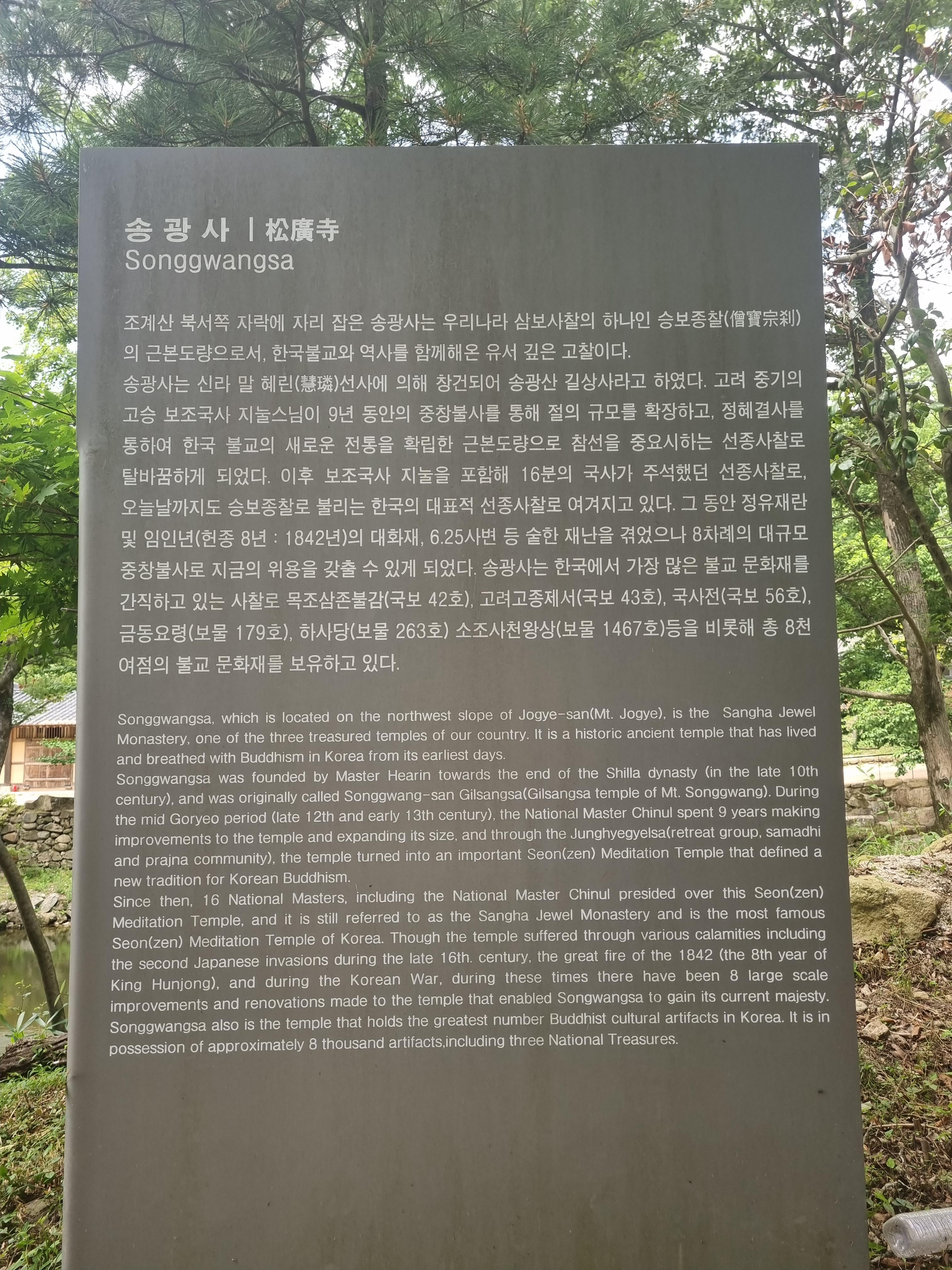 송광사
