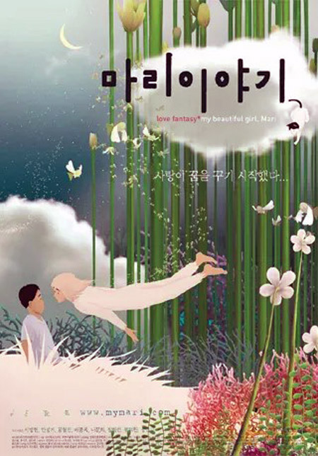 한국 애니메이션 마리이야기 포스터