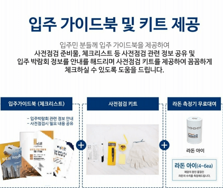 사전점검 업체측 안내문으로, 가이드 북과 키트 및 무료 대여 장비 등에 대한 안내입니다.