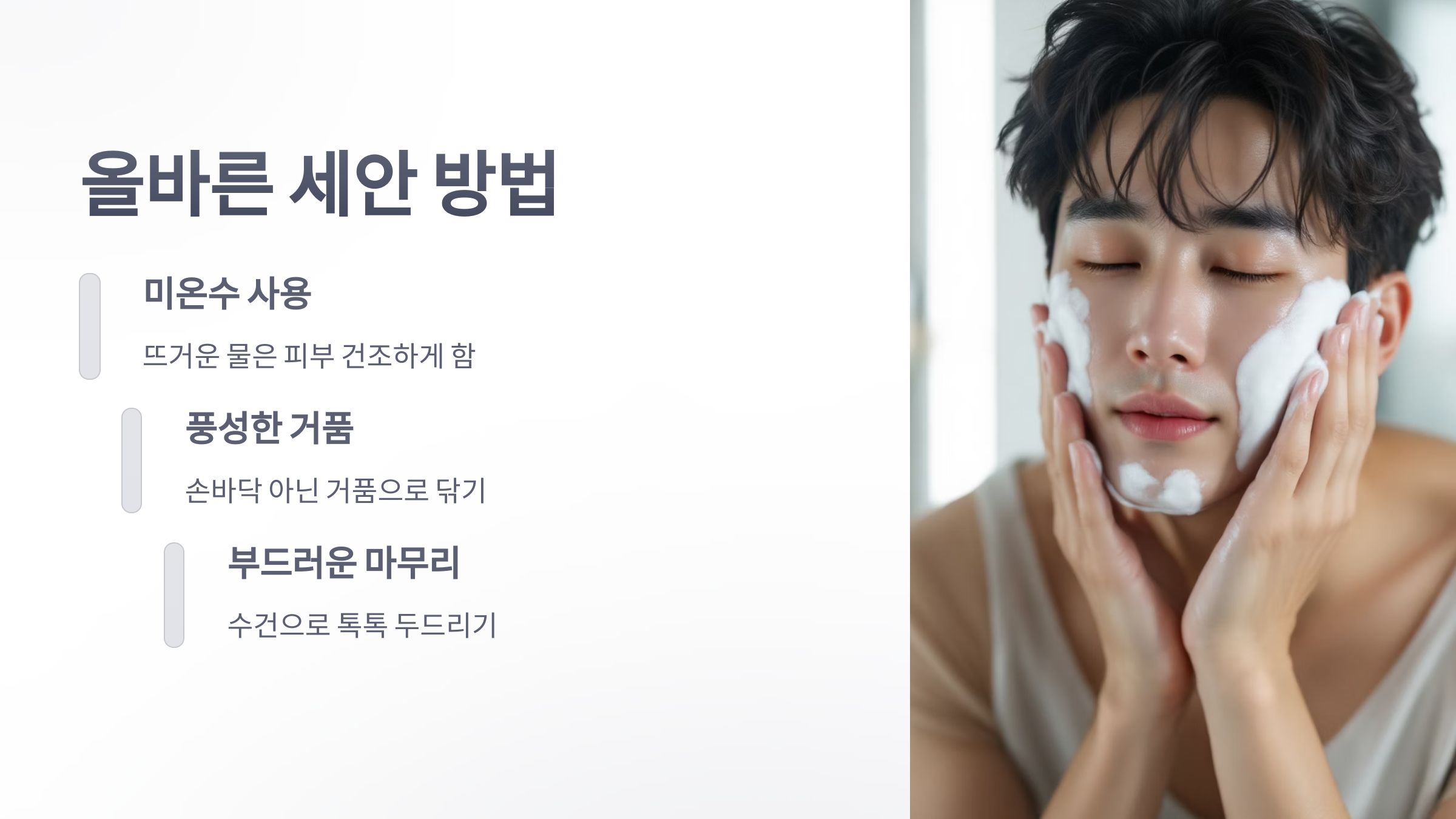 피부관리-얼굴-남성-03