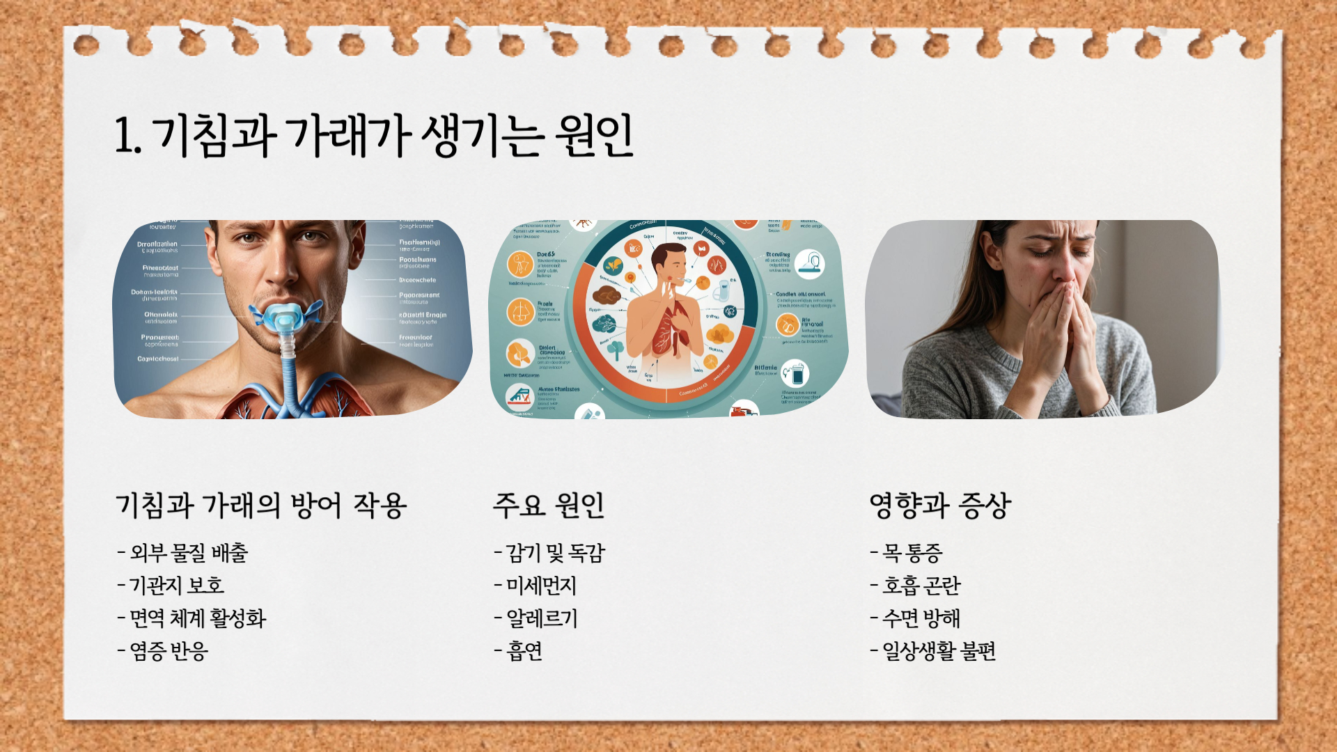 기침-가래-원인
