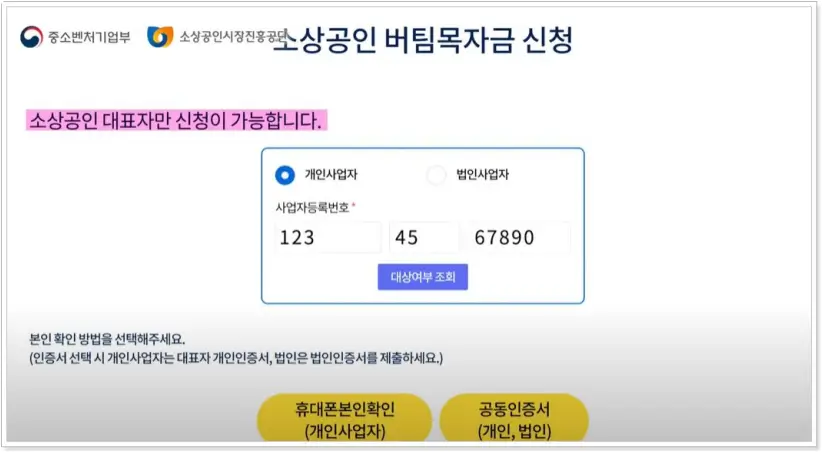 소상공인 버팀목자금 이미지07