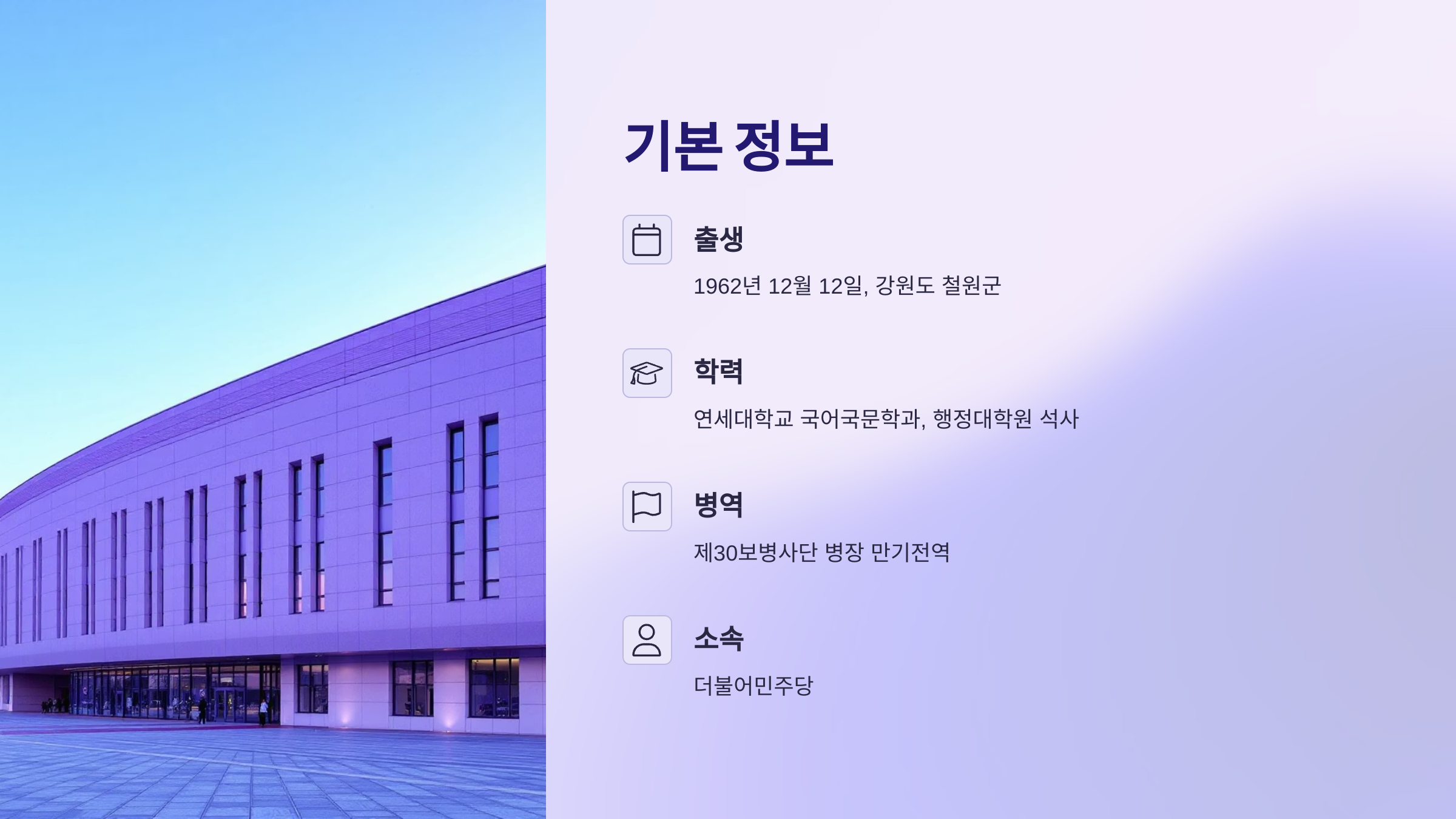 우상호 국회의원 프로필