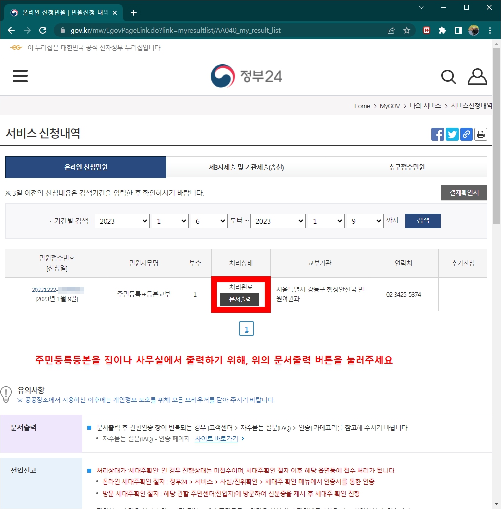 주민등록등본 문서출력