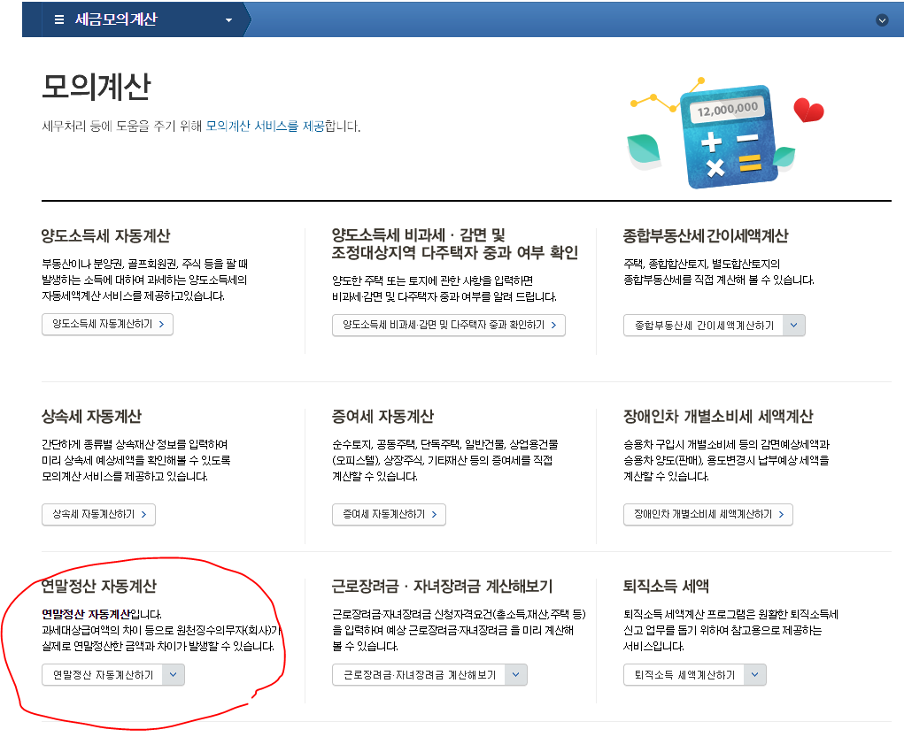 연말정산 신용카드공제 계산법