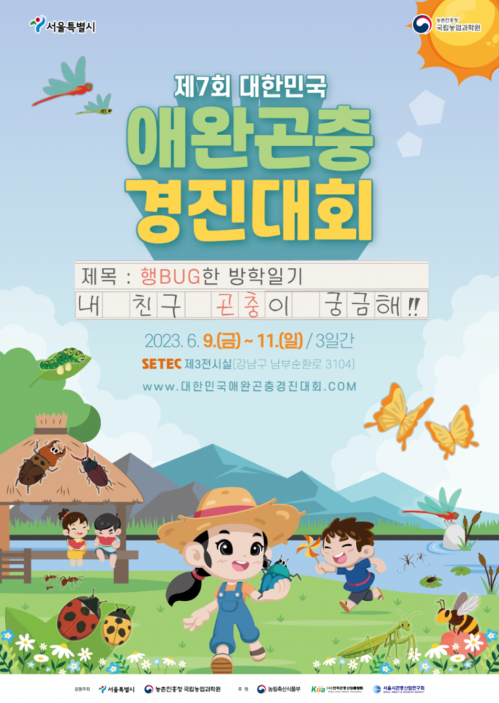 대한민국 애완곤충경진대회