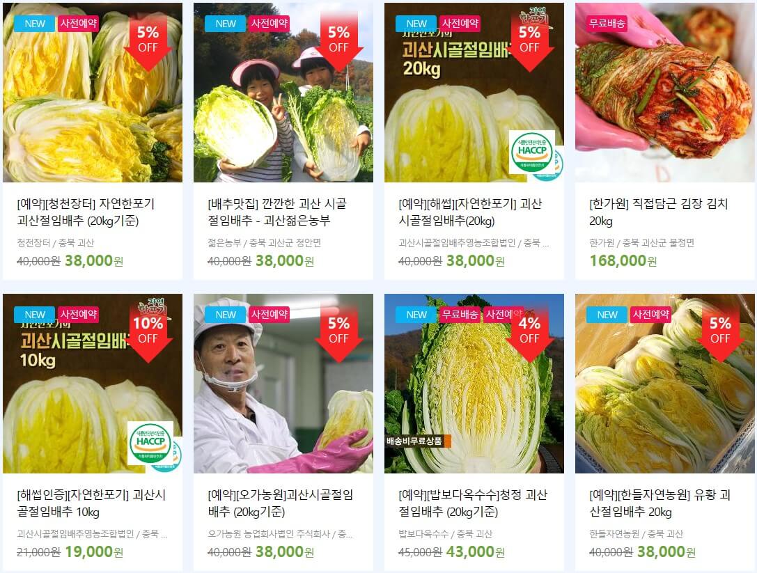 절임배추 사전예약