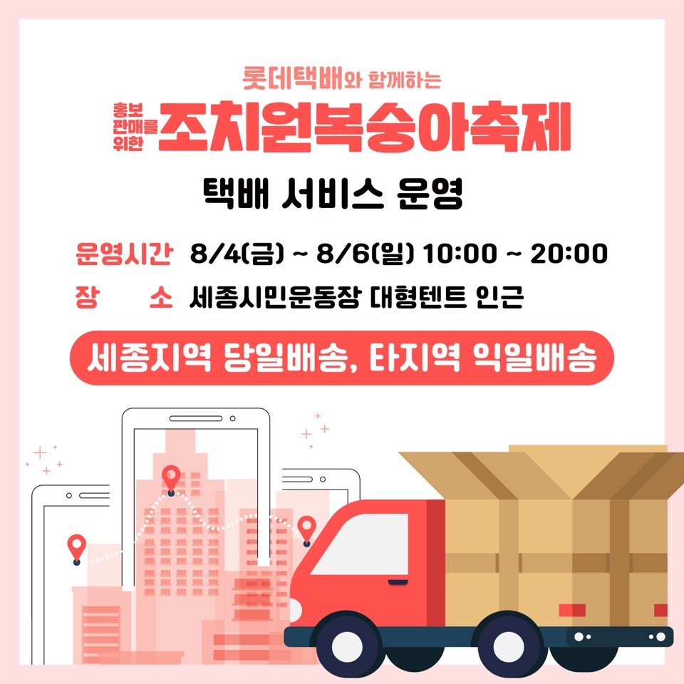 조치원 복숭아축제