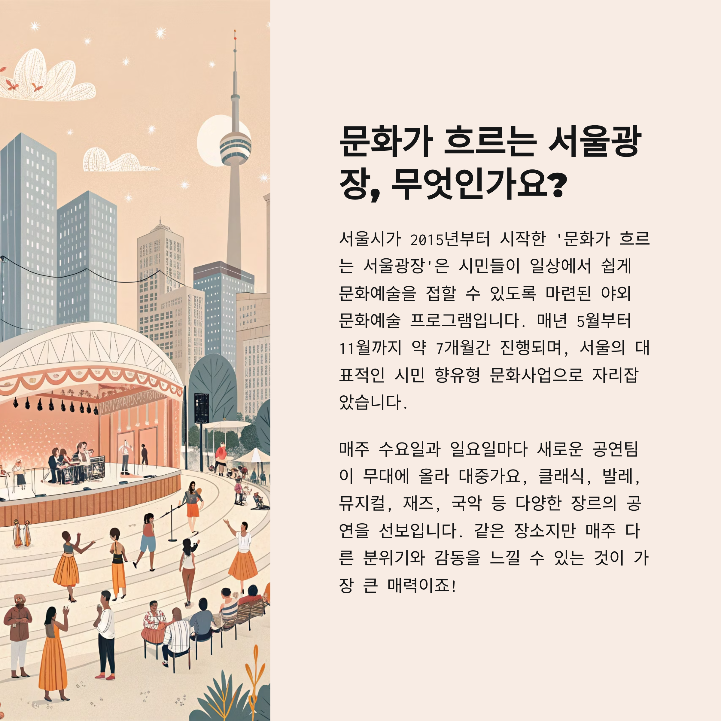 '문화가 흐르는 서울광장', 매주 달라지는 음악의 향연