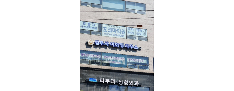 서울 동작구 개인회생 법무사