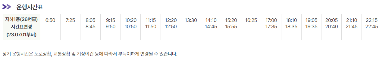 공항버스 6004번 버스 시간표