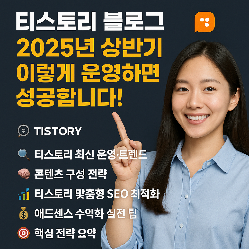 티스토리 운영전략