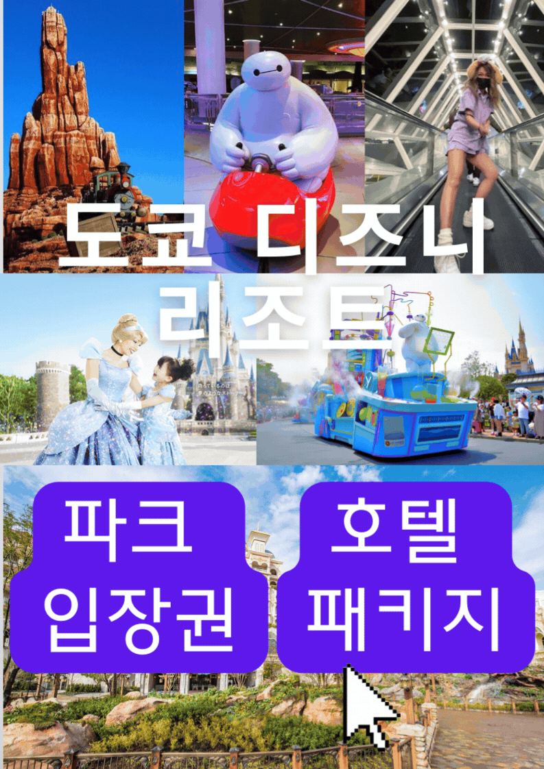 디즈니