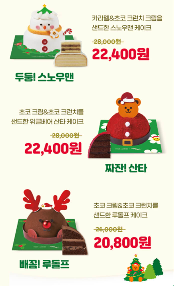두둥스노우맨&#44;짜잔!산타&#44;빼꼼!루돌프 출처: 뚜쥬앱