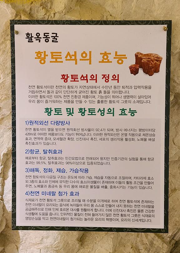 활옥동굴건강테라피실