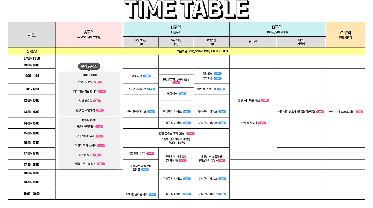 쉬엄쉬엄 축제 타임테이블