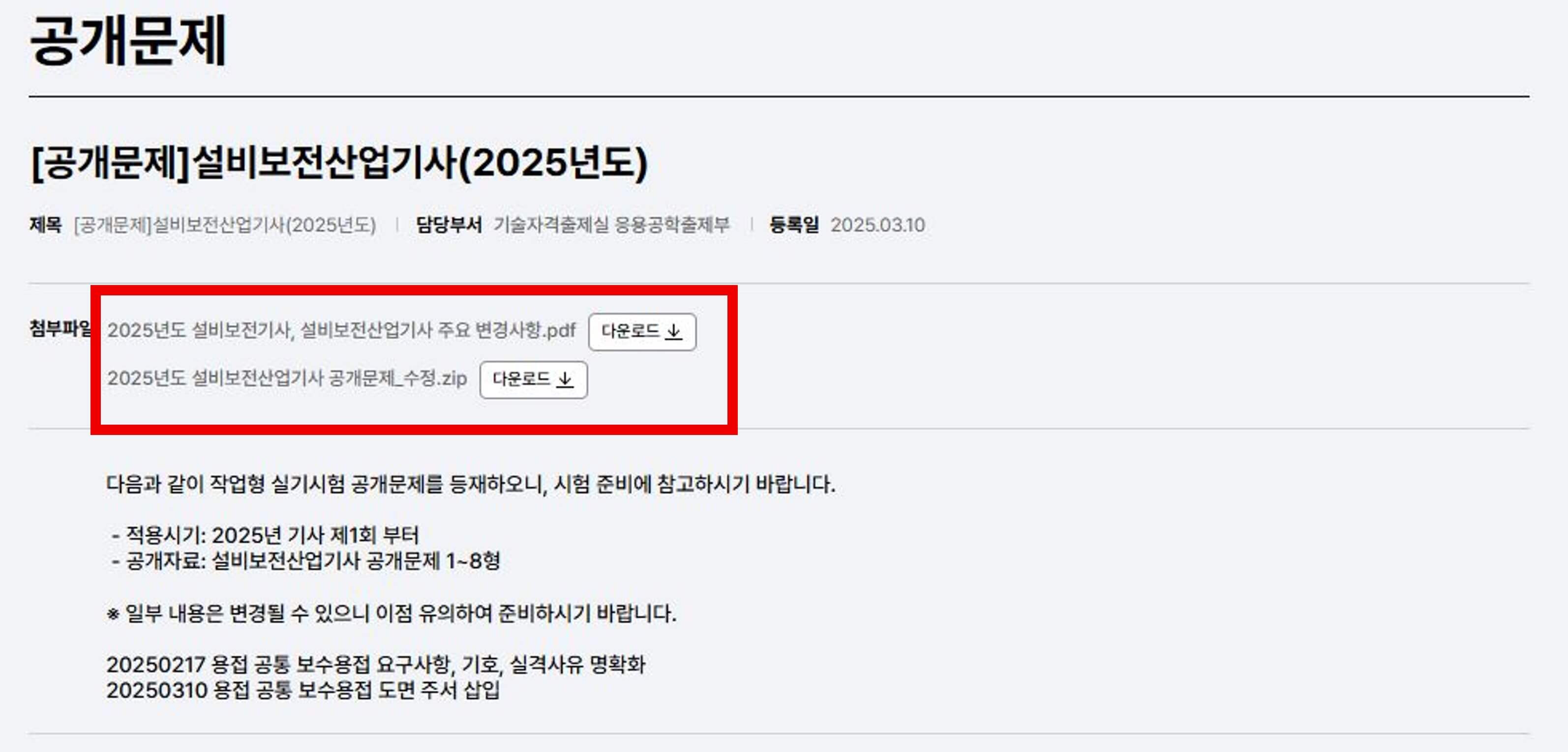 구-기계정비산업기사-설비보전산업기사-시험일정-응시자격-전망