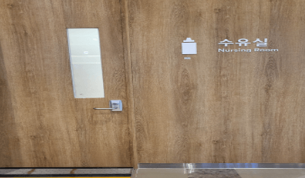 가평휴게소 수유실