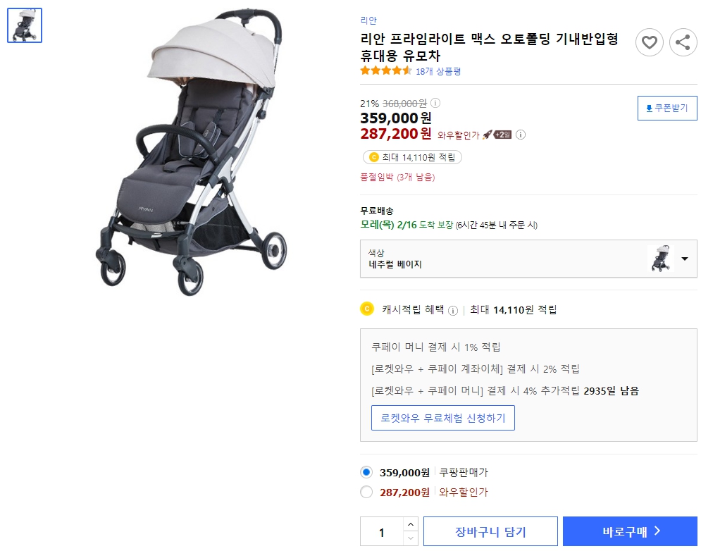 리안-프라임라이트-맥스-오토폴딩-기내반입형-휴대용-유모차