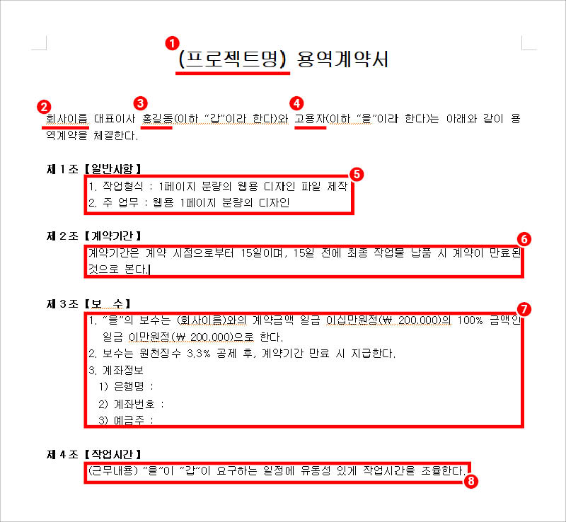 1-용역-계약서