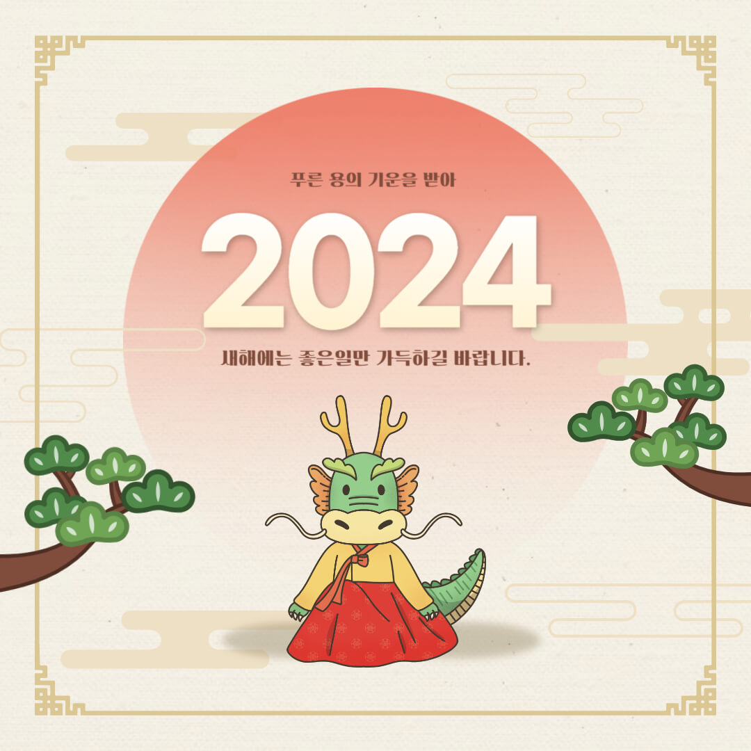 갑진년-새해인사-그림