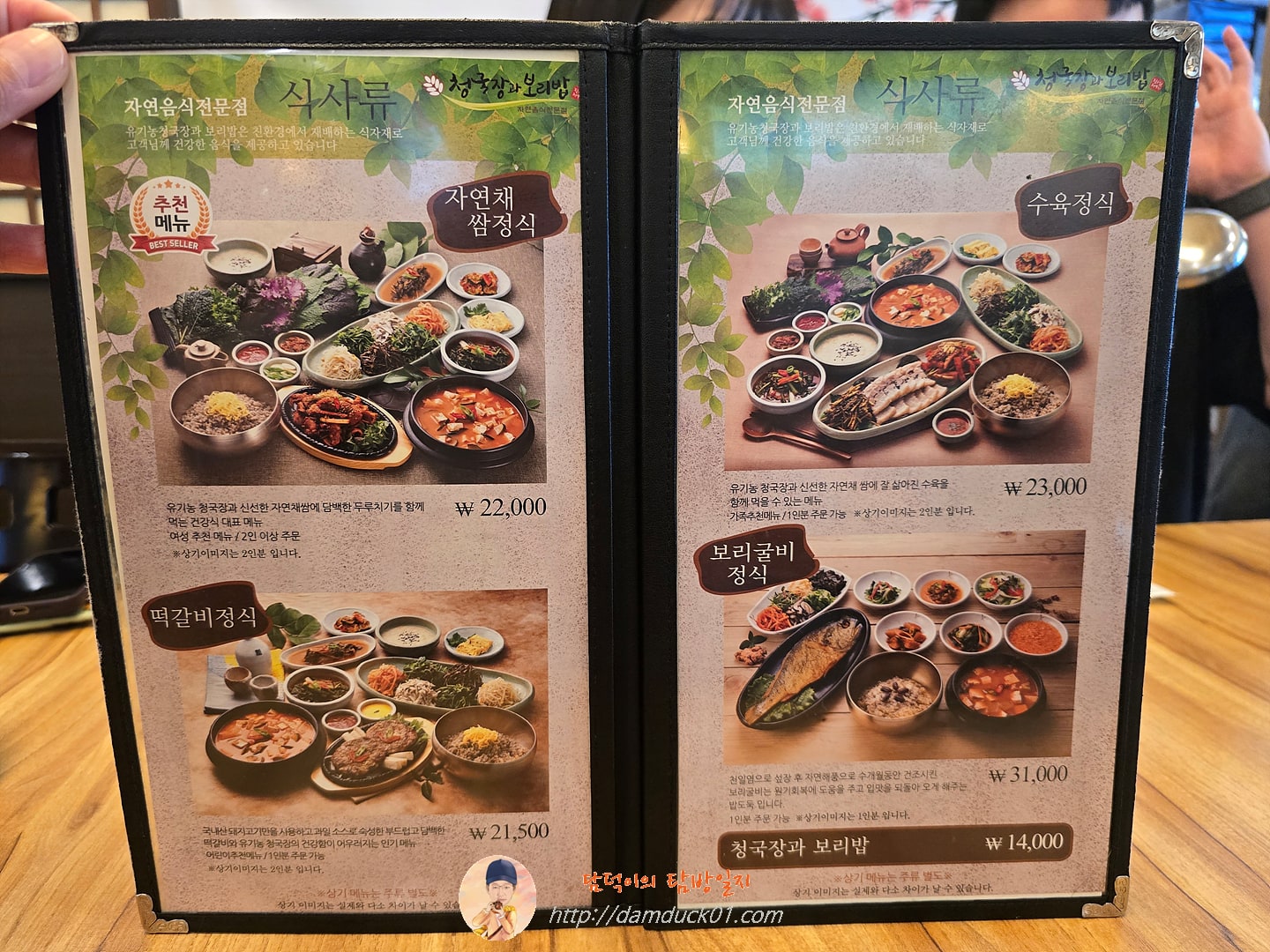청국장과보리밥 식사 메뉴