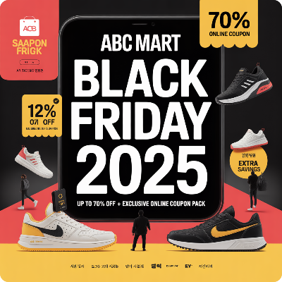  2025 ABC마트 블랙 프라이데이(블랙 ABC 데이) 이미지 