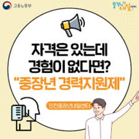 중장년 경력지원제