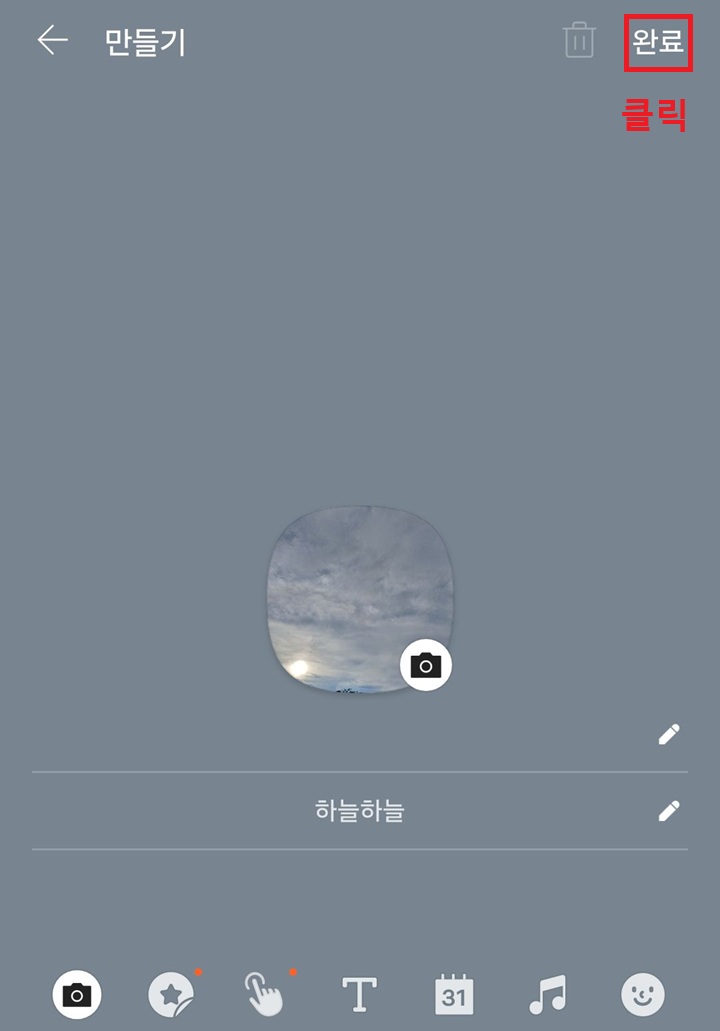 우측 상단 완료 클릭함