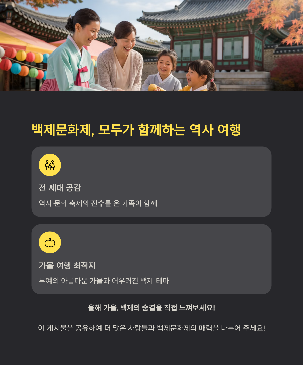 백제문화제, 모두가 함께하는 역사 여행