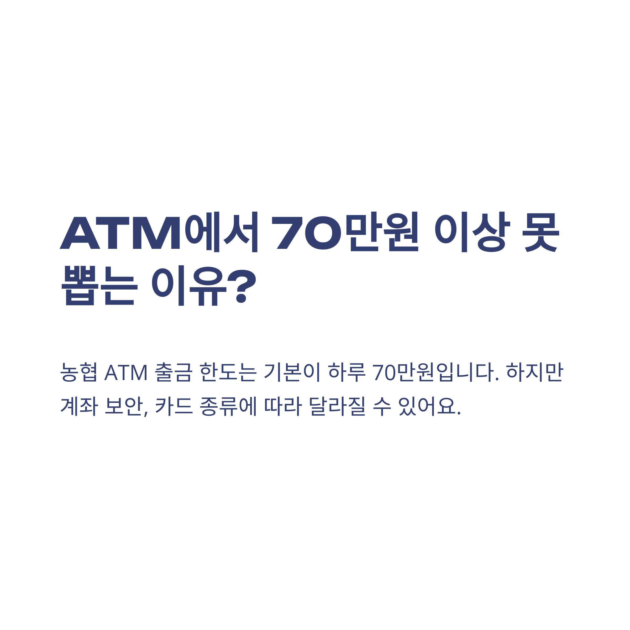 농협 ATM 출금 한도 설정·조회·증액 방법 완벽 정리