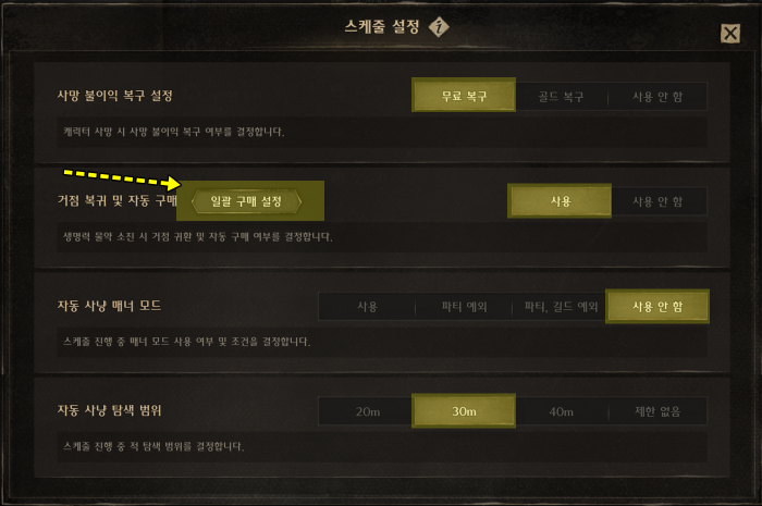 나이트크로우 스케줄 설정