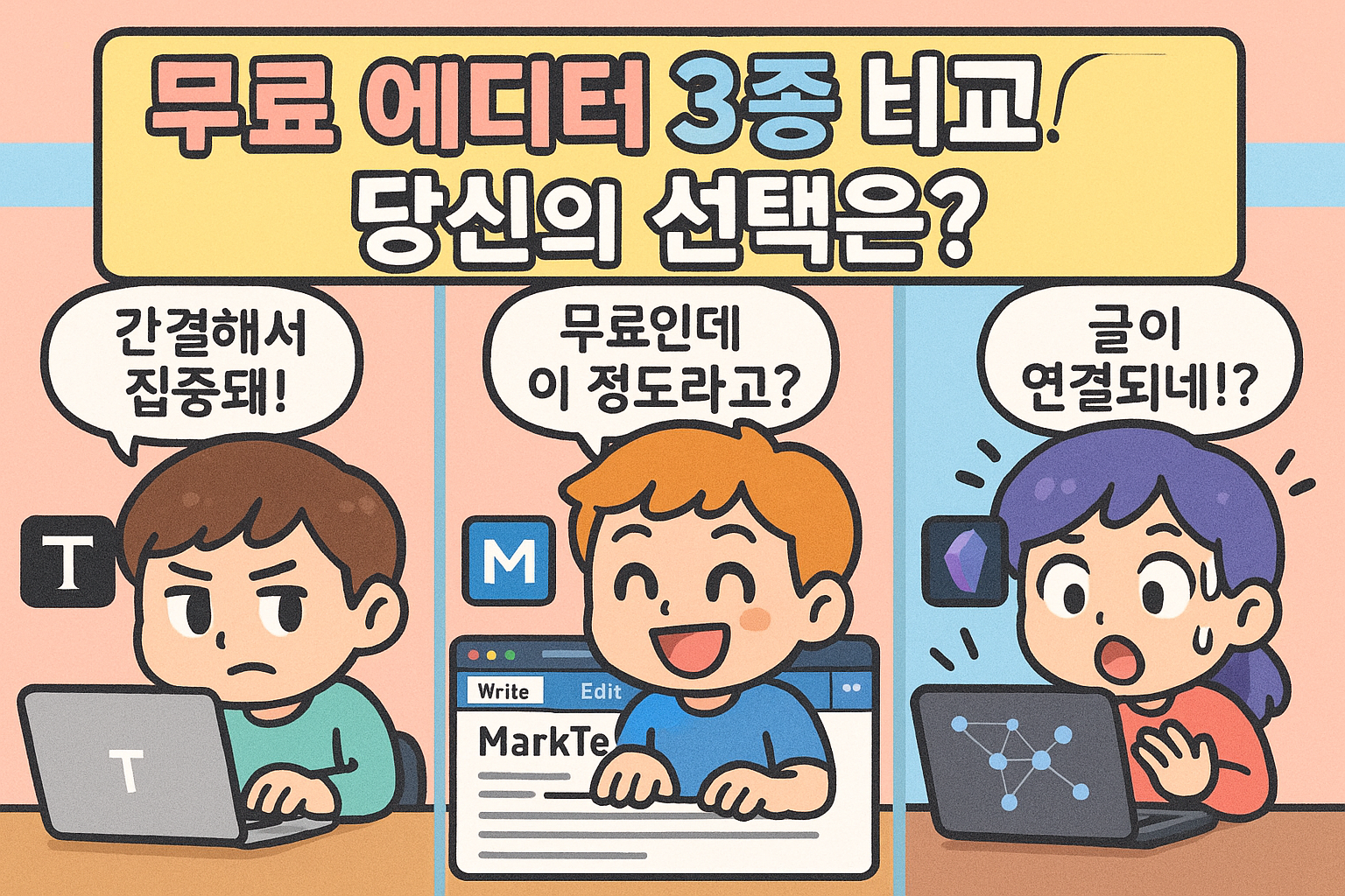 무료 에디터 3종 성능/UI 비교 분석